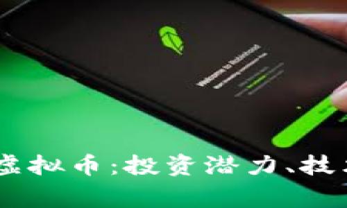 全面解析Badger虚拟币：投资潜力、技术背景及市场表现