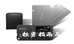 cnt虚拟币：投资指南与市
