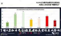 深入了解H虚拟币平台：投