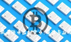 亚马逊币虚拟货币：解读