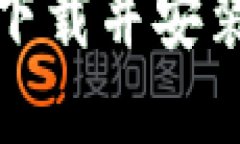 如何从TP官方网站下载并安