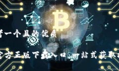 思考一个且的优质TP官方正
