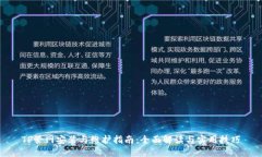 TP管网安装与维护指南：全