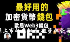 2022年新上市的虚拟币：投