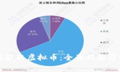 如何通过签到获取虚拟币：全面指南与常见问题