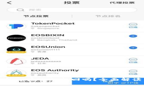 TP钱包币被转走后还能找回吗？全面解读与解决方案