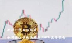 思考一个且的优质如何安