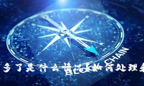 TP钱包突然多了是什么情况？如何处理和保护资产？