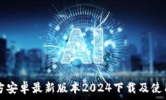   TP官方安卓最新版本202