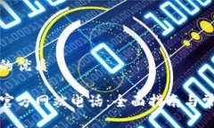 思考一个且的优质TP钱包中