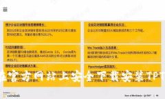 如何在官方网站上安全下