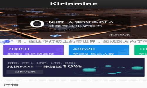 2023年虚拟货币哪种币种最具价值？全面解析与投资建议