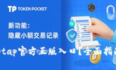 如何找到taptap官方正版入