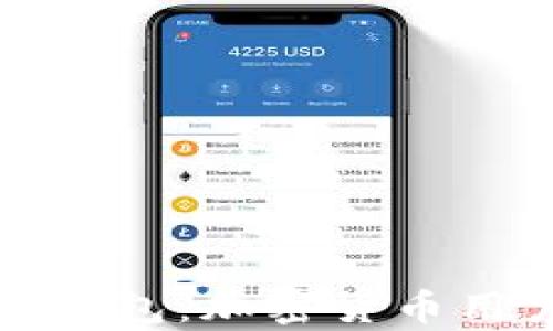 
全面解析TP钱包：加密货币用户的新选择