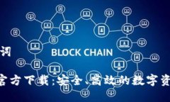 思考和关键词TP钱包APP官方