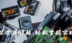 优质TP安装方法详解：轻松