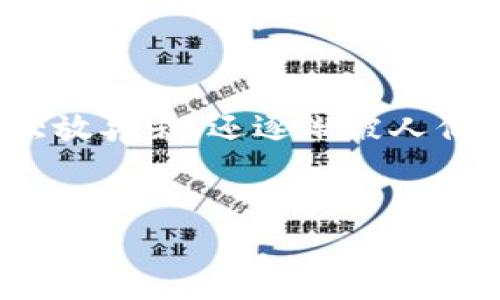 引言

近年来，随着区块链技术的迅猛发展，虚拟货币（也称加密货币）逐渐走进了大众的视野。比特币、以太坊等虚拟货币不仅在金融市场上大放异彩，还逐渐被人们用于购买日常生活中的物品。那么，虚拟币是否真的可以换取实物呢？本文将为您深入探讨这一话题，并涵盖相关的关键词和相关问题。

:
虚拟币如何轻松兑换实物？揭秘背后的真相与流程