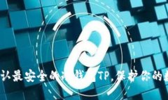 :币圈公认最安全的冷钱包