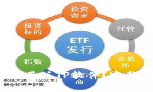  如何下载和安装正版TP软件？完整指南与常见问题