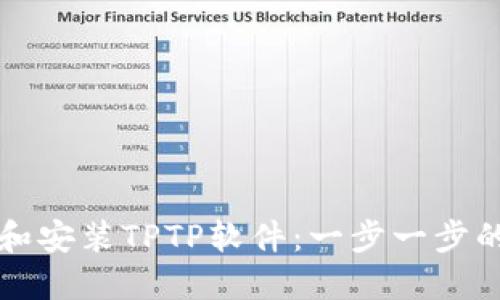 如何下载和安装TPTP软件：一步一步的详细指南