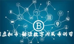 中国首例虚拟币：解读数