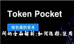 TP交易所的全面解析：如何