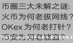 解决TP钱包Pending问题的终