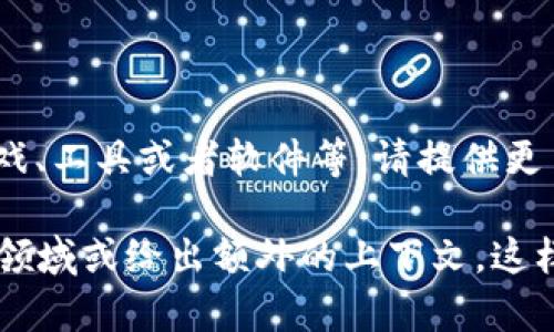 不太明白您的请求“tp获取器”具体是指什么内容。可能涉及到游戏、工具或者软件等，请提供更多信息以便更准确地为您提供帮助。

如果您是在谈论某种特定的软硬件工具或概念，请确认其所在的领域或给出额外的上下文。这样能帮助我为您生成适合的、关键词和问题。期待您的进一步回复！
