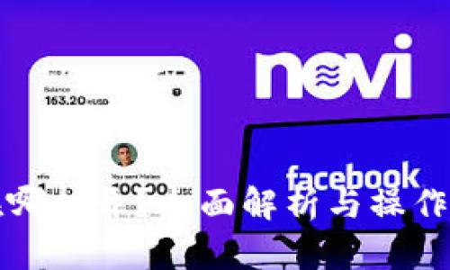 TP在哪打开？全面解析与操作指南