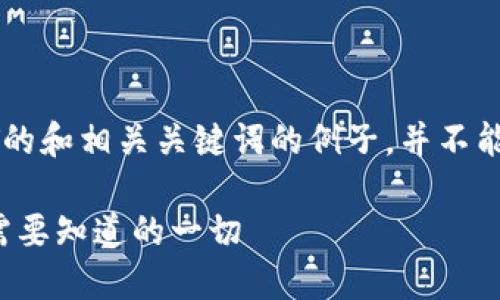 注意：以下内容是一个关于虚拟币NT的和相关关键词的例子，并不能保证投资建议或市场分析的准确性。

虚拟币NT：一场数字货币的革命，你需要知道的一切