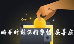   虚拟币投资指南：新手必