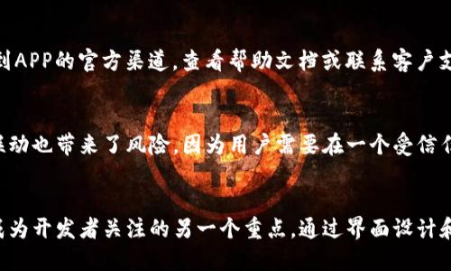 biao ti/biao ti 虚拟币电子钱包APP：轻松管理你的加密资产/biao ti

/guanjianci 虚拟币, 电子钱包, 加密资产, APP /guanjianci

虚拟币电子钱包APP简介
随着区块链技术的发展和数字货币的兴起，虚拟币电子钱包逐渐成为了人们管理加密资产的重要工具。虚拟币电子钱包APP不仅能够存储、发送和接收虚拟货币，还提供了一系列便捷的功能，例如实时行情、交易记录、地址管理等。这些功能使得用户可以方便地进行加密资产的管理，同时也保证了钱包的安全性和隐私性。

虚拟币电子钱包APP的功能特点
大多数虚拟币电子钱包APP都包含以下几个核心功能：
ul
    li资产管理：用户可以轻松查看各类虚拟币的余额，支持多种主流货币如比特币、以太坊等。/li
    li交易功能：用户可以便捷地进行虚拟货币的买入、卖出和提现，提高交易的灵活性。/li
    li行情查询：提供实时货币行情和历史数据，为用户的投资决策提供参考依据。/li
    li安全性：通过加密技术和双重验证保障用户资产的安全，防止非法访问和盗窃。/li
/ul
通过这些功能，用户能够在一个平台上完成所有的虚拟币相关操作，极大地方便了用户的使用体验。

选择安全的虚拟币电子钱包APP的标准
在选择虚拟币电子钱包APP时，安全性是最重要的考量因素。以下是一些选择标准：
ul
    li安全性：钱包是否采用了多层次的安全措施，如双重身份验证、加密存储等。/li
    li用户评价：查看用户对该APP的评价和反馈，了解其实际表现。/li
    li开发团队背景：选择知名度高且有良好声誉的开发团队推出的APP，以确保技术支持和安全性。/li
    li功能丰富性：APP提供的功能越多越好，例如支持多种虚拟货币、可扩展性等。/li
/ul
通过这些标准，用户可以在众多钱包中选择到最合适的产品。

虚拟币电子钱包APP的市场前景
伴随着加密货币市场的火热发展，虚拟币电子钱包APP的市场前景广阔。越来越多的人开始接触和投资虚拟货币，这也促使了相关工具和技术的发展。未来，随着技术的不断革新和用户需求的增加，虚拟币电子钱包APP将呈现出更多的功能和更高的安全性，吸引更多用户。

虚拟币电子钱包APP的用户建议
以下是一些用户在使用虚拟币电子钱包APP时应考虑的建议：
ul
    li定期更新：定期检查APP是否有更新，保证使用的是最新版本以获得更好的安全性和用户体验。/li
    li备份密码：确保备份好钱包密码和助记词，以防丢失信息导致无法访问资产。/li
    li保持警惕：在进行交易时要提高警惕，警惕钓鱼攻击和恶意软件。/li
    li不分享秘钥：切勿将自己的私钥或助记词透露给他人，以避免资产遭到窃取。/li
/ul
与此同时，用户也应不断学习关于虚拟币和区块链技术的知识，以提升自身的判断能力。

以下是与虚拟币电子钱包APP相关的六个问题：

1.虚拟币电子钱包APP安全吗？
在讨论虚拟币电子钱包APP的安全性时，我们需要考虑多个方面。主流钱包APP通常会采用各种高级技术来确保用户资金的安全。这包括端到端加密存储用户信息、多重身份验证、以及定期的安全审计等。然而，安全性并不是绝对的，用户的行为也会直接影响到资金的安全性。例如，用户应该定期更新APP、保护个人账号密码，切勿在公共Wi-Fi环境下进行交易。
我们还应该关注钱包的安全漏洞历史，如果某款钱包曾经发生过大规模被盗的事件，那么即便现在宣传的安全性再高，用户也应该谨慎选择。此外，冷钱包和热钱包的选择也会直接影响安全性。冷钱包并不常连接互联网，因而更加安全，而热钱包则方便交易，但风险相对较高。

2. 如何选择合适的虚拟币电子钱包APP？
选择合适的虚拟币电子钱包APP时，用户应关注多个维度。首先，方便性是关键，包括操作是否简便，界面是否友好等。然后，安全性无疑是最为重要的因素，包括多重认证、加密技术等。此外，用户也要关注钱包支持的虚拟货币种类以及未来扩展的可能性，只有选择了支持多种币的APP，才能在未来资产增长时不受到限制。最后，用户评价也是一个重要参考，可以借助社交媒体、论坛等渠道了解其他用户的使用感受。

3. 虚拟币电子钱包APP的费用如何？
大多数虚拟币电子钱包APP会在使用过程中产生一些费用。这些费用可能包括交易费用、提取费用以及兑换费用等。某些钱包可能会采用固定费用，也可能采取百分比的方式。用户在选择钱包时，应该仔细阅读关于费用的条款，了解不同的费用结构，这样才能有效控制资产投资的成本。相比之下，有的虚拟币电子钱包也可能提供交易所内的低廉费用，吸引新用户使用其平台。

4. 虚拟币电子钱包APP的常见问题是什么？
在使用虚拟币电子钱包APP的过程中，用户可能会遇到一些常见的问题，例如“忘记密码怎么办？”、“如何更改安全设置？”或“我的资产为什么会被盗？”等。对于每一种问题，最佳的解决方案都应首先找到APP的官方渠道，查看帮助文档或联系客户支持。为了避免常见问题，用户在注册和使用钱包APP时应该仔细阅读相关使用条款和隐私政策，并根据需要做好备份和笔记。

5. 虚拟币电子钱包APP如何与交易所联动？
许多虚拟币电子钱包APP通常会与交易所实现联动，允许用户可以在钱包内部进行买卖虚拟货币的操作。这种功能大大便利了用户的交易体验，避免频繁切换应用或软件。然而，交易所和钱包之间的联动也带来了风险，因为用户需要在一个受信任的交易所进行交易，才能确保安全。如何设置这种联动关系、如何提现等细节问题，用户都需要提前了解。

6. 虚拟币电子钱包APP的未来发展趋势是什么？
随着区块链和加密货币行业的不断发展，虚拟币电子钱包APP未来也将出现新的趋势。首先是安全性将会更加受到重视，多重签名和量子加密技术可能会逐步被引入以增强安全性。其次，用户体验将成为开发者关注的另一个重点，通过界面设计和功能设置等不断提升用户的使用满意度。此外，人工智能和大数据技术的结合也可能使得钱包具备更多智能化的功能，如基于用户行为的个性化推荐等。这些趋势将为用户的投资管理提供更多便利。