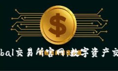 TSLA Global交易所官网：数字