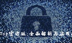 TopTop官方版：全面解析与