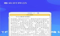 如何解决TP钱包兑换等待确