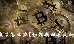 TP钱包被盗了怎么办？如何