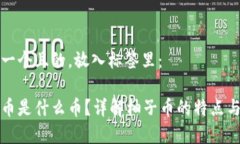 思考一个且的，放入标签