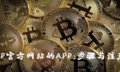 如何下载TP官方网站的AP