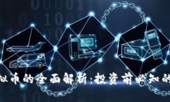 Wimmer虚拟币的全面解析：