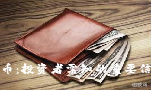 揭秘玉屏虚拟币：投资者需知的重要信息与市场动态