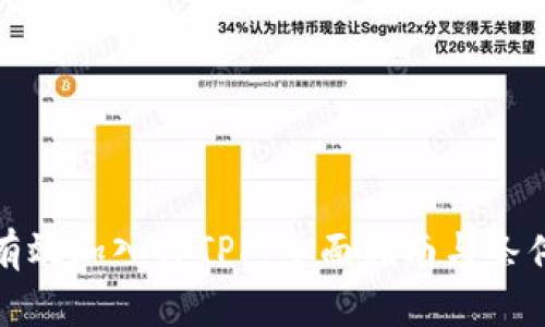 如何有效加入TPTPP：全面指南与条件详解