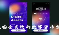 虚拟币登录指南：安全高