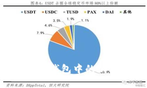 如何高效出售虚拟钱包中的加密货币：全面指南