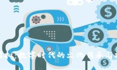 生肖币虚拟：数字时代的