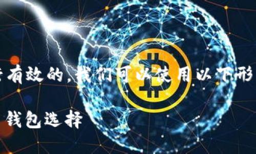 思考用户搜索意图及内容结构

为了针对“TP钱包(中国)官方网站”这一主题进行有效的，我们可以使用以下形式来构造和关键词。适合该主题的与关键词如下：

TP钱包（中国）官方网站 - 安全快捷的数字货币钱包选择