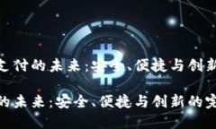 探寻虚拟币支付的未来：
