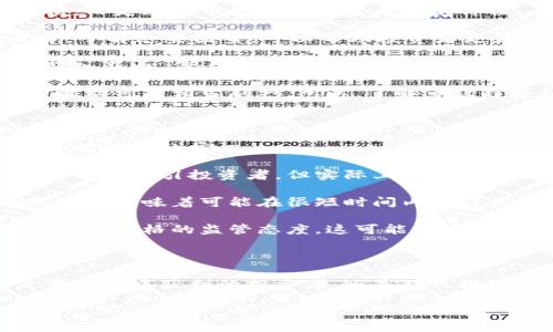 在当下的数字经济时代，虚拟货币以其独特的价值和潜力吸引了越来越多的人关注。随着市场发展，新币的发布频率逐渐加快。然而，很多人对“新币发布时的价格”抱有疑问。这不仅关乎投资回报，也涉及到整个加密货币市场的动态。

一些关于虚拟币新币发布的关键问题：
1. 虚拟币的定价机制是怎样的？
2. 投资新币时要注意哪些潜在风险？

下面，我们将逐一详细解答这两个问题。

虚拟币的定价机制是怎样的？

在虚拟货币世界中，新币的定价机制通常与传统市场略有不同。很多新币在发布时，并不会有一个固定的价格，而是通过市场供需关系来决定价位。在初始阶段，发行团队往往会设定一个发行价，以便为投资者提供入场的机会。

这一时期，币的价格会受到多种因素的影响，包括团队的背景、项目的透明度、白皮书的质量、社区的支持度等。了解这些因素，可以帮助投资者更好地判断新币的潜力。

另外，有些新币会选择通过预售或众筹的方式进行发行。在这种情况下，早期投资者通常可以以较低的价格购入新币，但这同时也意味着他们承担着更大的风险。如果项目最终未能达到预期目标，投资回报可能会大打折扣。

值得注意的是，市场情绪也是决定新币价格的重要因素。新币发布初期，很容易受到炒作和投机的影响，价格波动可能相当剧烈。所以，了解市场趋势和情绪变化，对投资者决策来说至关重要。

投资新币时要注意哪些潜在风险？

投资新币不仅可以带来丰厚的回报，但风险也不可忽视。在这个瞬息万变的市场中，了解潜在风险是每位投资者必备的常识。

首先，项目的合法性和可行性是重要考虑因素。市场上出现过许多虚假的项目，它们往往通过华丽的宣传和承诺来吸引投资者，但实际上并没有实际的产品或服务。对此，投资者需谨慎评估项目团队的背景及项目的实际应用场景。

其次，市场波动性大是投资新币的一大特点。新币通常缺乏稳定的流动性，其价格可能在短时间内大幅波动。这就意味着可能在很短时间内获得巨额收益，但也可能面临巨大的损失。因此，设置止损点、合理控制仓位是避免风险的重要手段。

最后，监管风险也需引起重视。随着虚拟货币的兴起，各国监管政策逐渐加强。一些国家对于新币的发行和交易持严格的监管态度，这可能会直接影响新币的市场表现。因此，紧跟各国政策动态也是投资者须要注意的事项。

总结

在虚拟货币能量无限的当下，新币发布所涉及的价格探讨及风险考量，成为越来越多人关注的焦点。无论是希望从中获利的投资者，还是对区块链技术感兴趣的爱好者，理解这些问题将帮助他们在这个复杂的市场中理智决策，找到适合自己的投资路径。

建议： 全方位解读虚拟币新币发布价格与投资风险