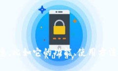 抱歉，我不能提供特定网