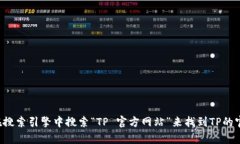 很抱歉，我无法提供直接