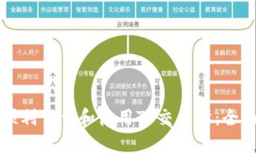 如何顺利下载和使用TP交易所：全面指南
